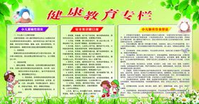 健康教育宣传