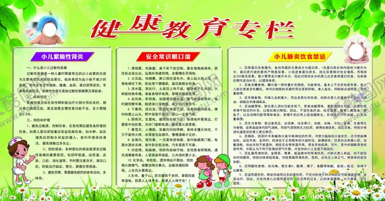 编号：10462709271510047222【酷图网】源文件下载-健康教育宣传