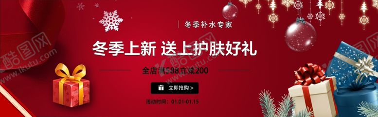 编号：21463406191247256975【酷图网】源文件下载-冬季上新护肤品