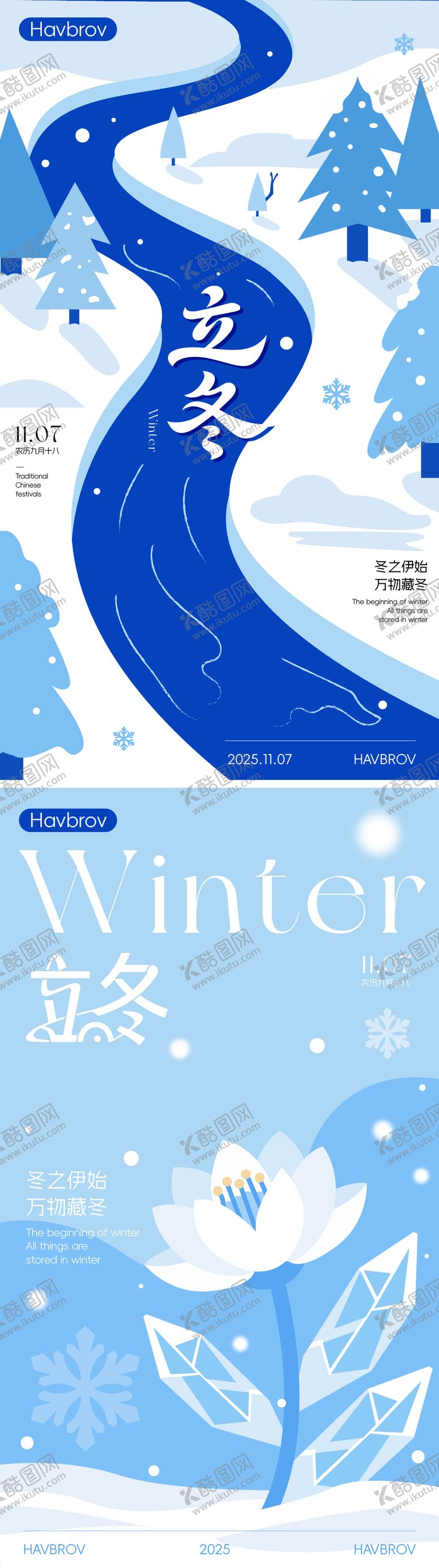 编号：49673905260214159748【酷图网】源文件下载-立冬节气海报