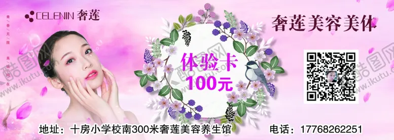 编号：79822605010331589760【酷图网】源文件下载-美容体验卡