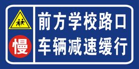 交通标志人行道前方学校岔路口