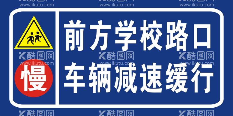 编号：91239511280341261546【酷图网】源文件下载-前方学校