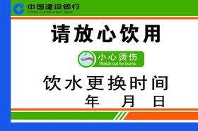 请放心饮用