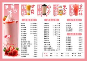 奶茶菜单