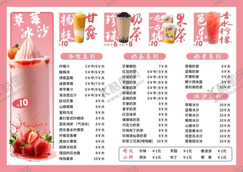 编号：82568710162215439040【酷图网】源文件下载-奶茶菜单