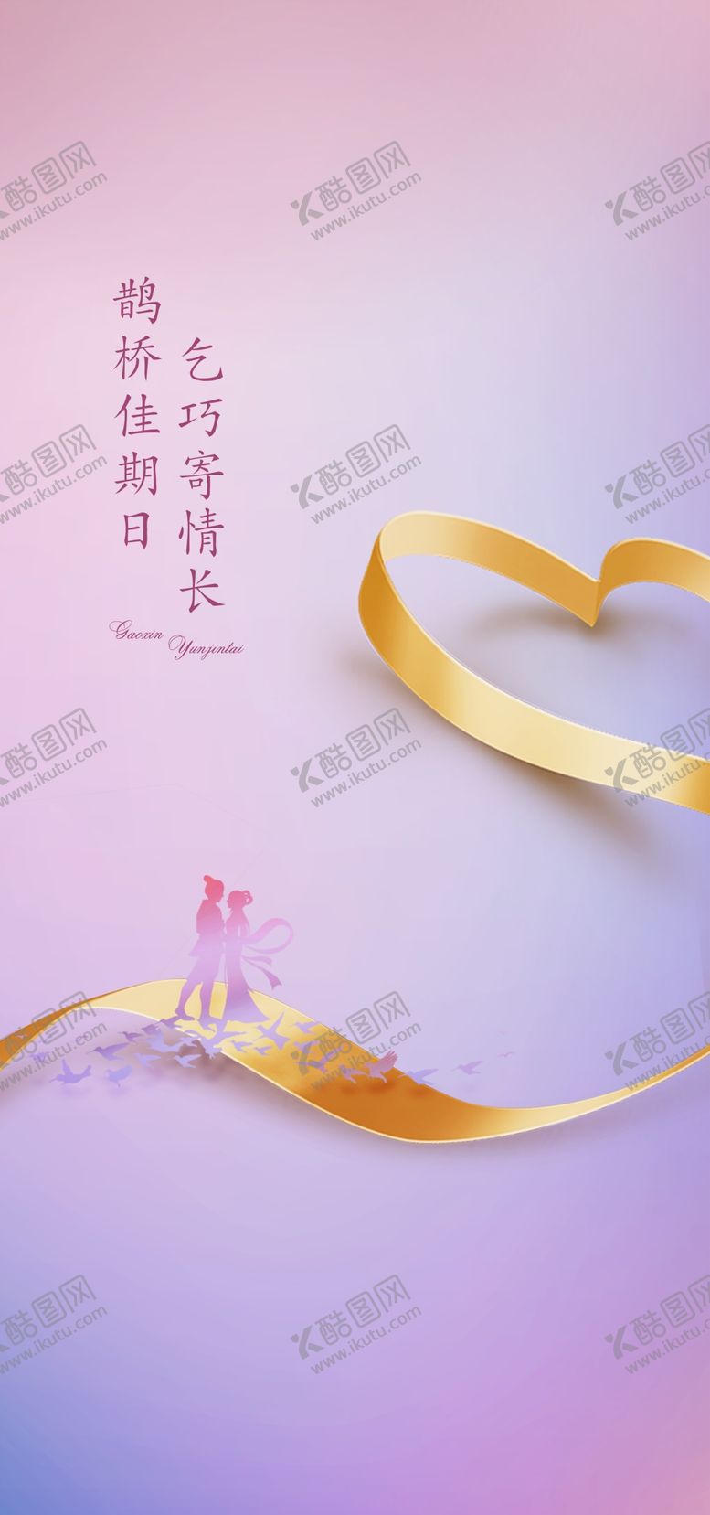 编号：79228905042136263919【酷图网】源文件下载-地产七夕节情人节系列海报