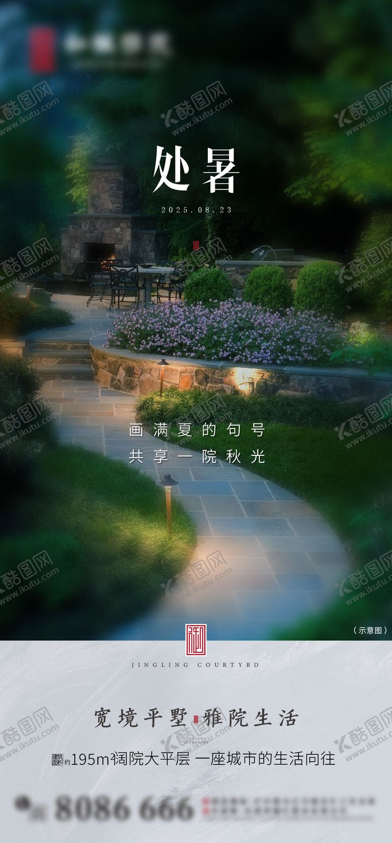 编号：69198110050514227689【酷图网】源文件下载-院墅处暑节气海报