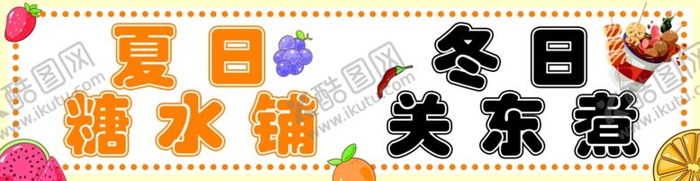 编号：48700903011257096982【酷图网】源文件下载-关东煮