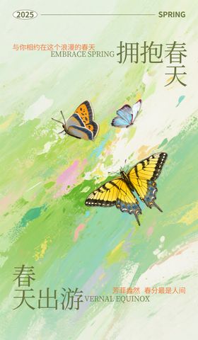 春天海报