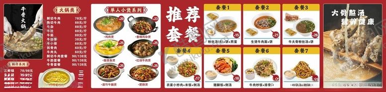 编号：86290405011913107409【酷图网】源文件下载-牛骨火锅