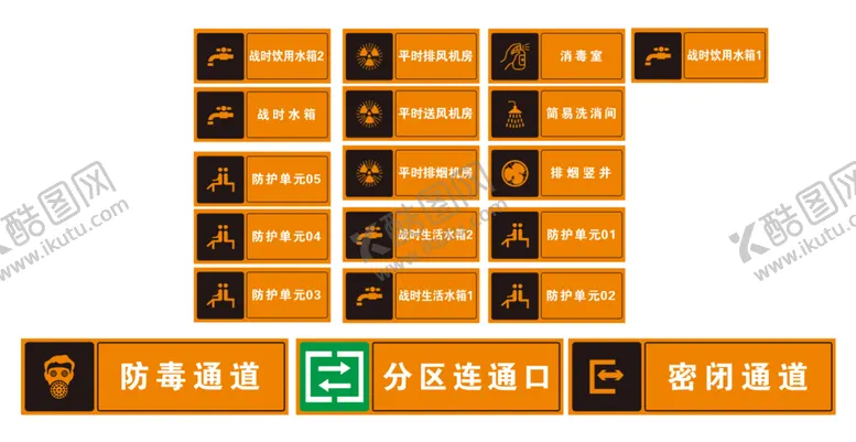 编号：61947510091856545173【酷图网】源文件下载-人防标识牌