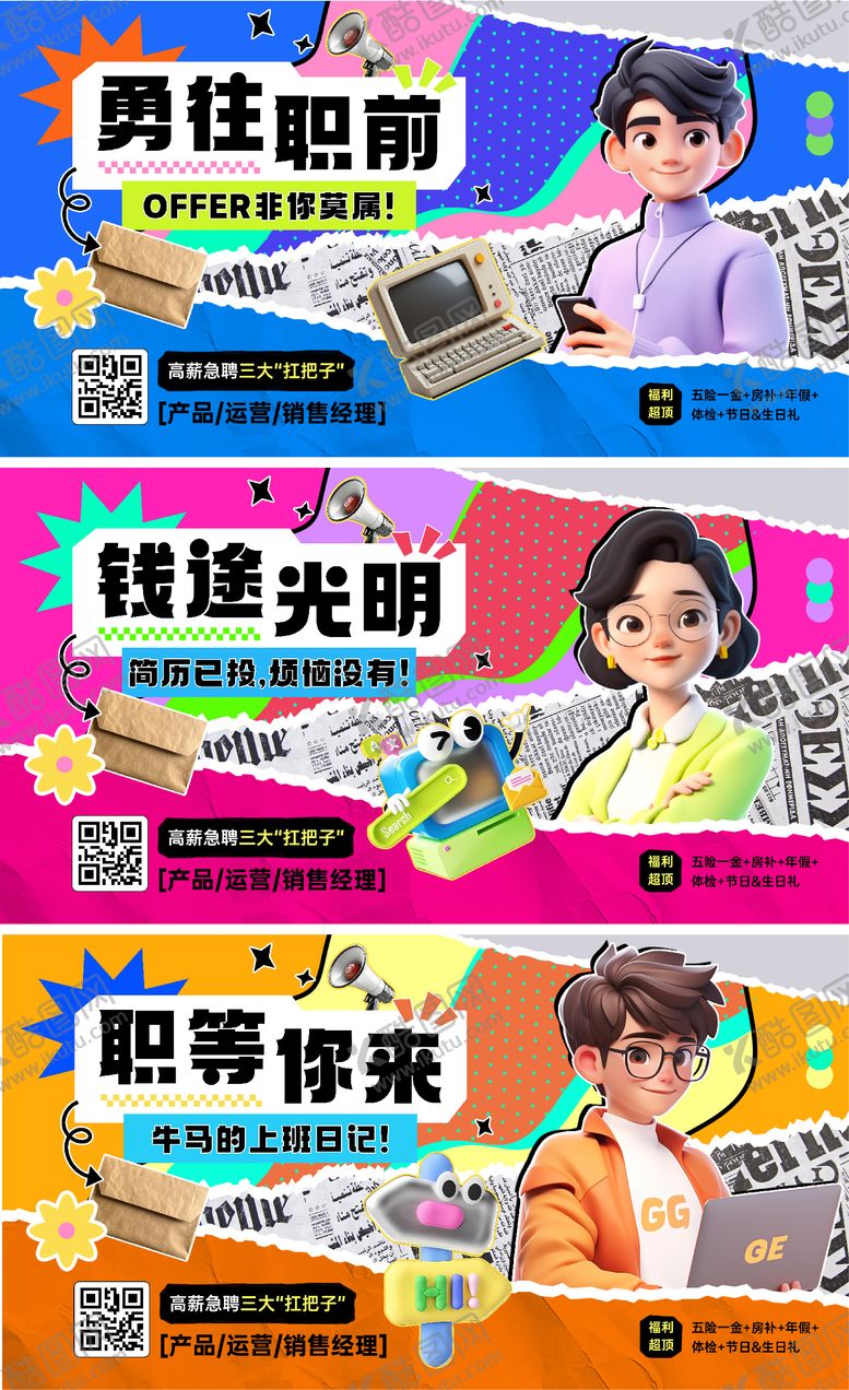 编号：86735503062034271348【酷图网】源文件下载-招聘海报设计