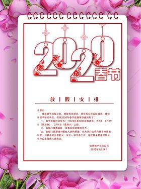放假通知