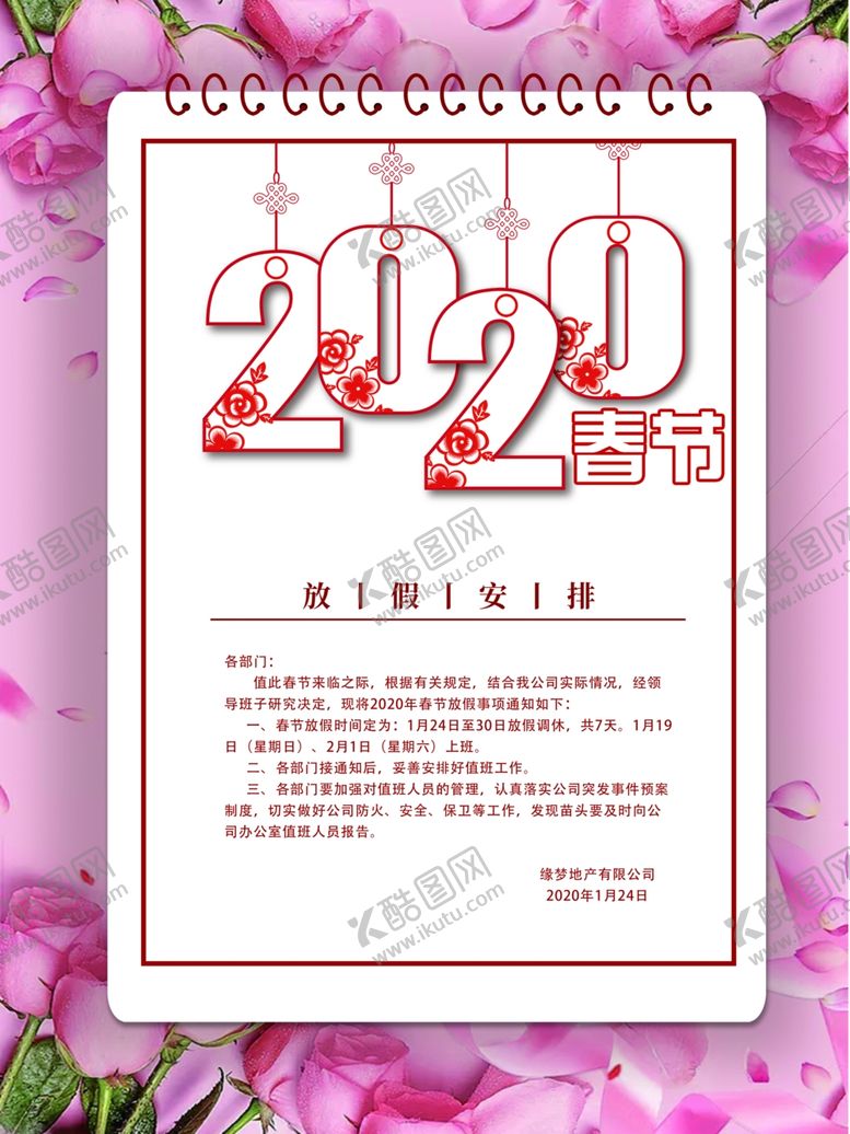 编号：62114710050320194059【酷图网】源文件下载-放假通知