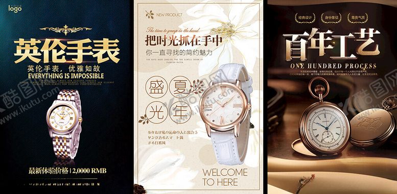 编号：40094604250607335785【酷图网】源文件下载-手表海报