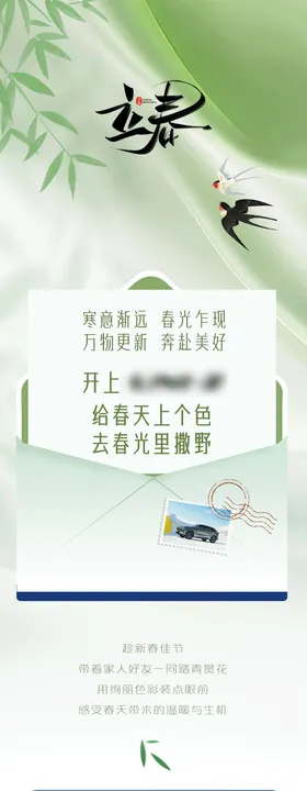 立春汽车长图露营海报