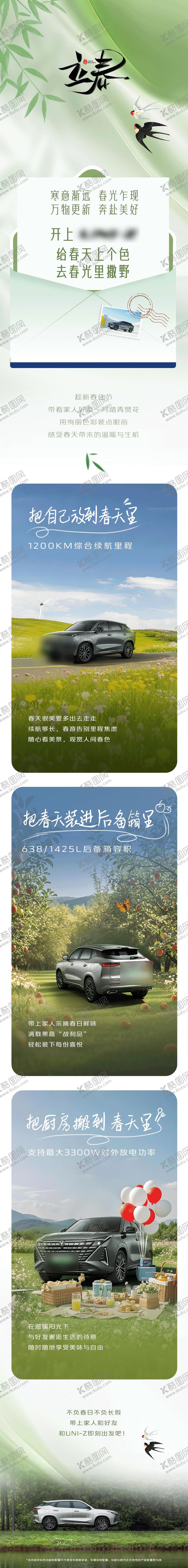 编号：99512001302015207239【酷图网】源文件下载-立春汽车长图露营海报