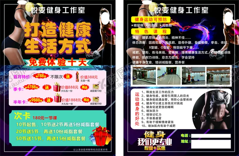 编号：66710301211258072832【酷图网】源文件下载-健身工作室