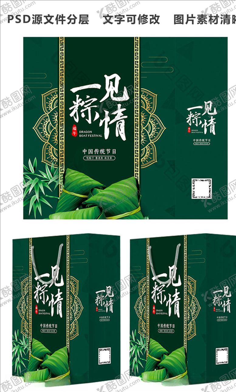 编号：40318407080035182200【酷图网】源文件下载-端午节粽子包装手提袋
