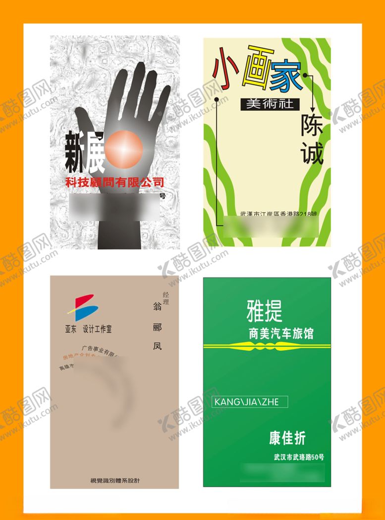 编号：88897107050211068740【酷图网】源文件下载-卡片名片设计
