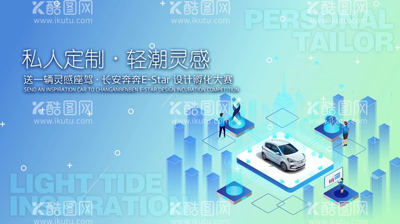 编号：71859009141616112938【酷图网】源文件下载-轻盈灵感科技汽车