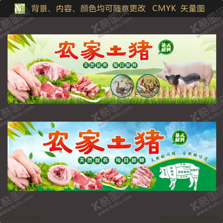 编号：65657002280144353893【酷图网】源文件下载-农家土猪