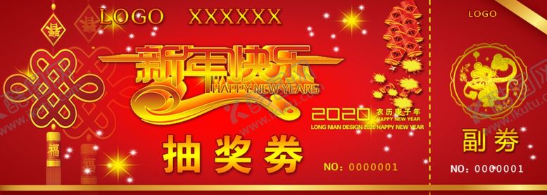 编号：47905009230405153324【酷图网】源文件下载-抽奖劵