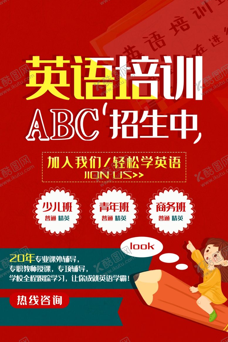 编号：31635710272106546364【酷图网】源文件下载-英语培训班