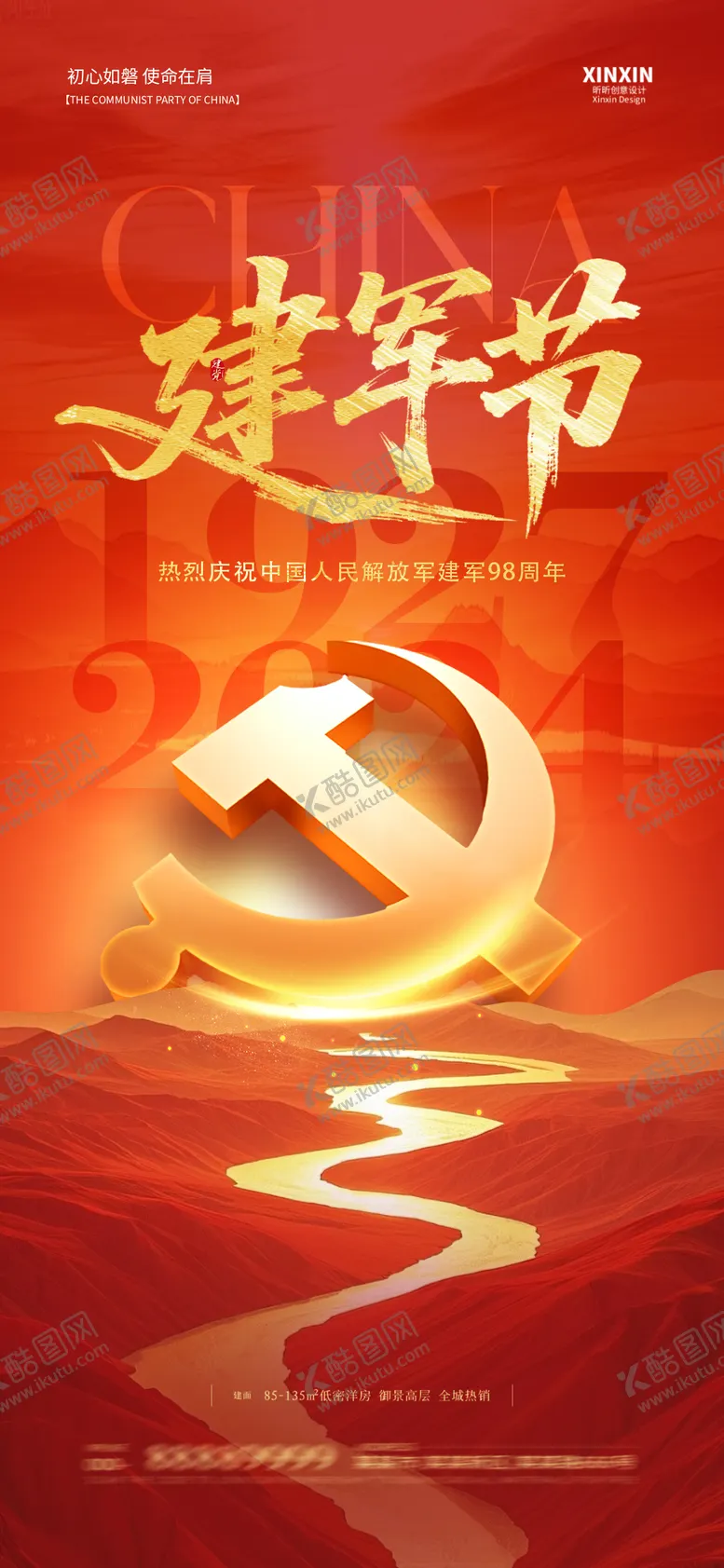编号：19432207211233093287【酷图网】源文件下载-建军节节日移动端海报