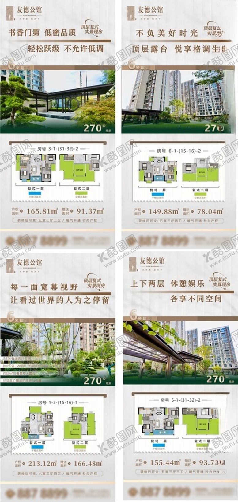 编号：34788002151304091679【酷图网】源文件下载-小区海报