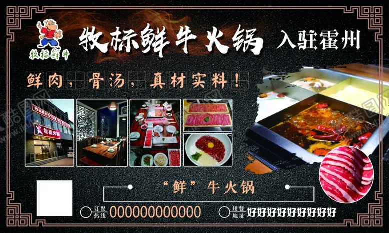 编号：12135704221228168015【酷图网】源文件下载-牧标鲜牛火锅