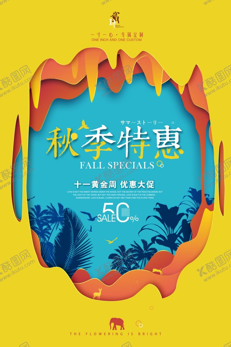 编号：76463407040619017610【酷图网】源文件下载-秋季特惠