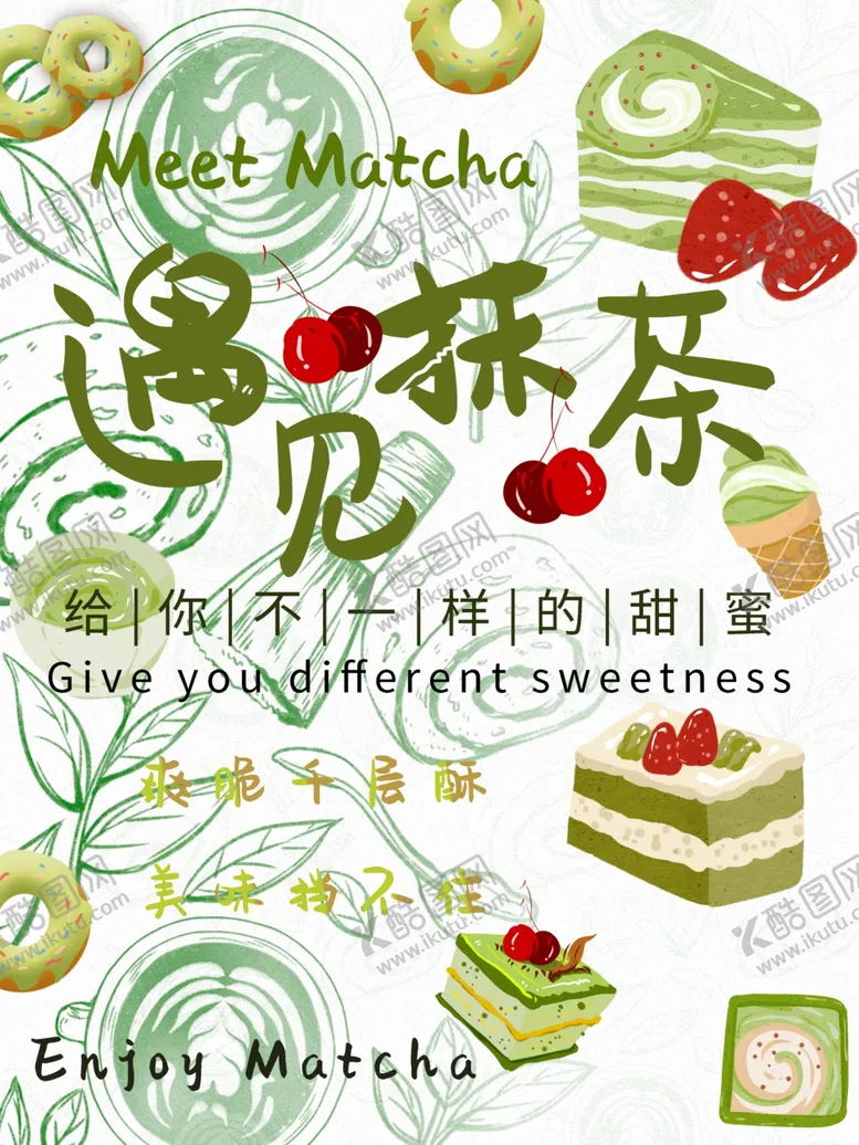 编号：12324105100838276545【酷图网】源文件下载-抹茶蛋糕