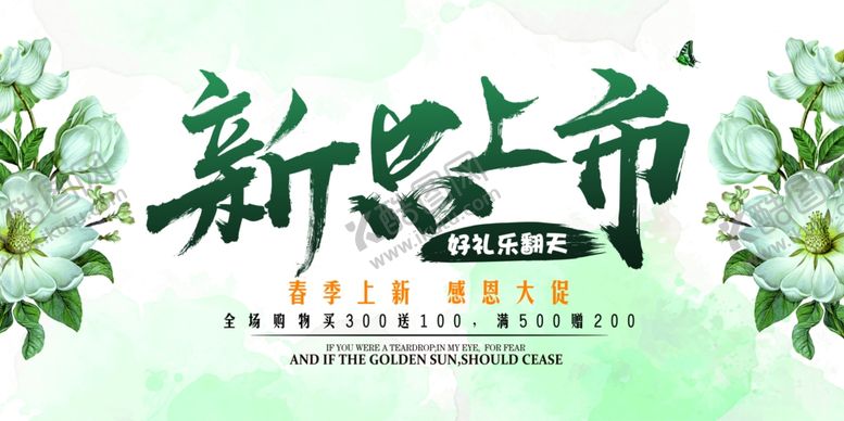 编号：18224504141348141533【酷图网】源文件下载-春季促销