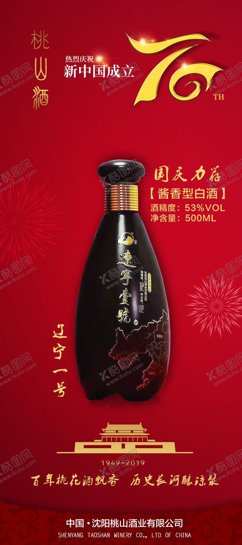 编号：61992909171104273699【酷图网】源文件下载-白酒展示展架