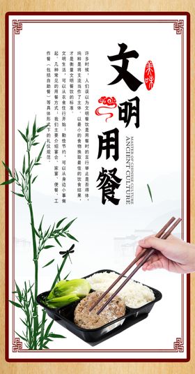 文明用餐