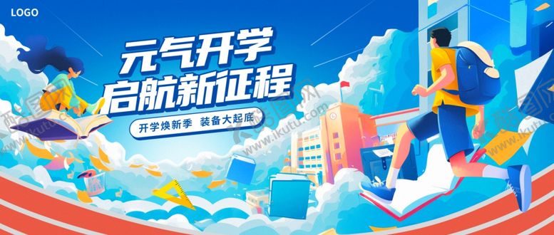 编号：86130210020439476124【酷图网】源文件下载-开学典礼