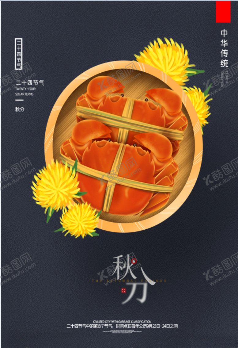 编号：84376305132359027605【酷图网】源文件下载-螃蟹