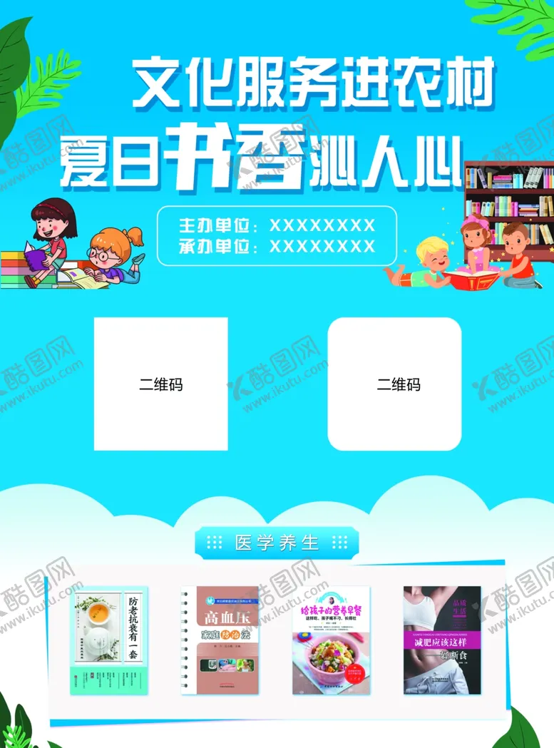 编号：72293406261614445487【酷图网】源文件下载-夏日书香彩页