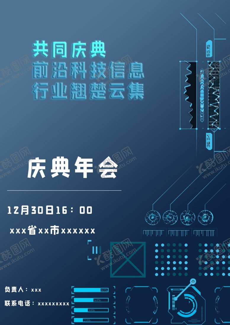 编号：37242607041505579238【酷图网】源文件下载-科技感邀请函