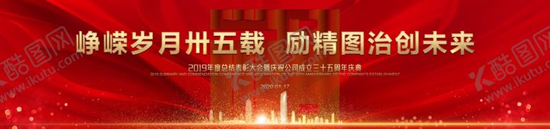 编号：48702710140601306142【酷图网】源文件下载-周年庆