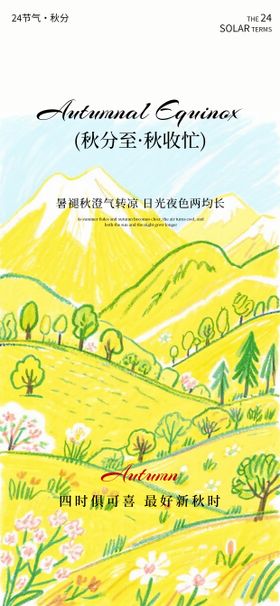 秋分海报二十四节气海报秋天海报