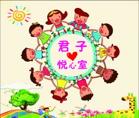 君子悦心室