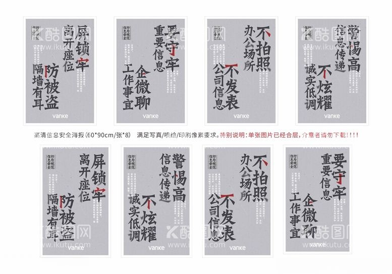 编号：43306503070601262146【酷图网】源文件下载-信息安全海报