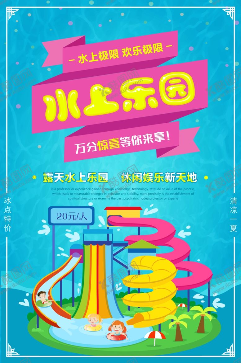 编号：94922807062334481742【酷图网】源文件下载-水上乐园