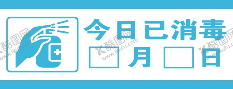 编号：46317512111503002385【酷图网】源文件下载-医院科室牌 今日已消毒