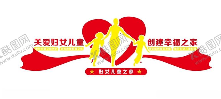 编号：27541305180801508289【酷图网】源文件下载-妇女儿童之家背景墙