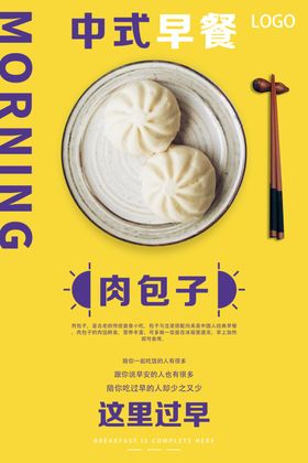 肉包子