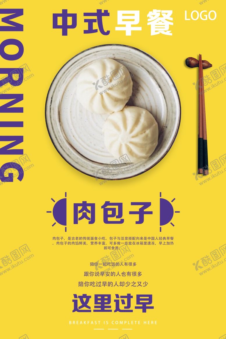 编号：25249207080724232437【酷图网】源文件下载-肉包子